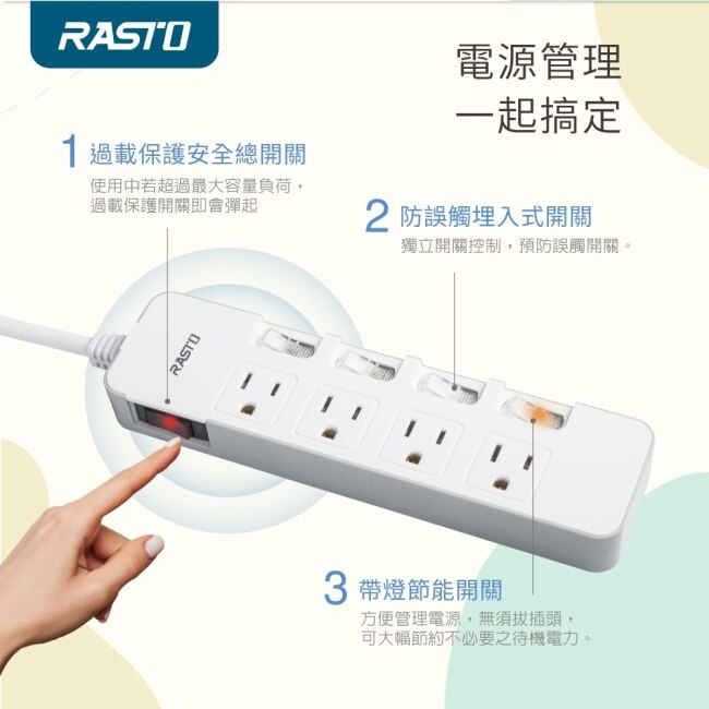 RASTO FE5 五開四插三孔延長線 1.8M-白