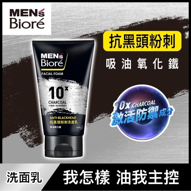 MENS Biore 抗黑頭粉刺洗面乳100g