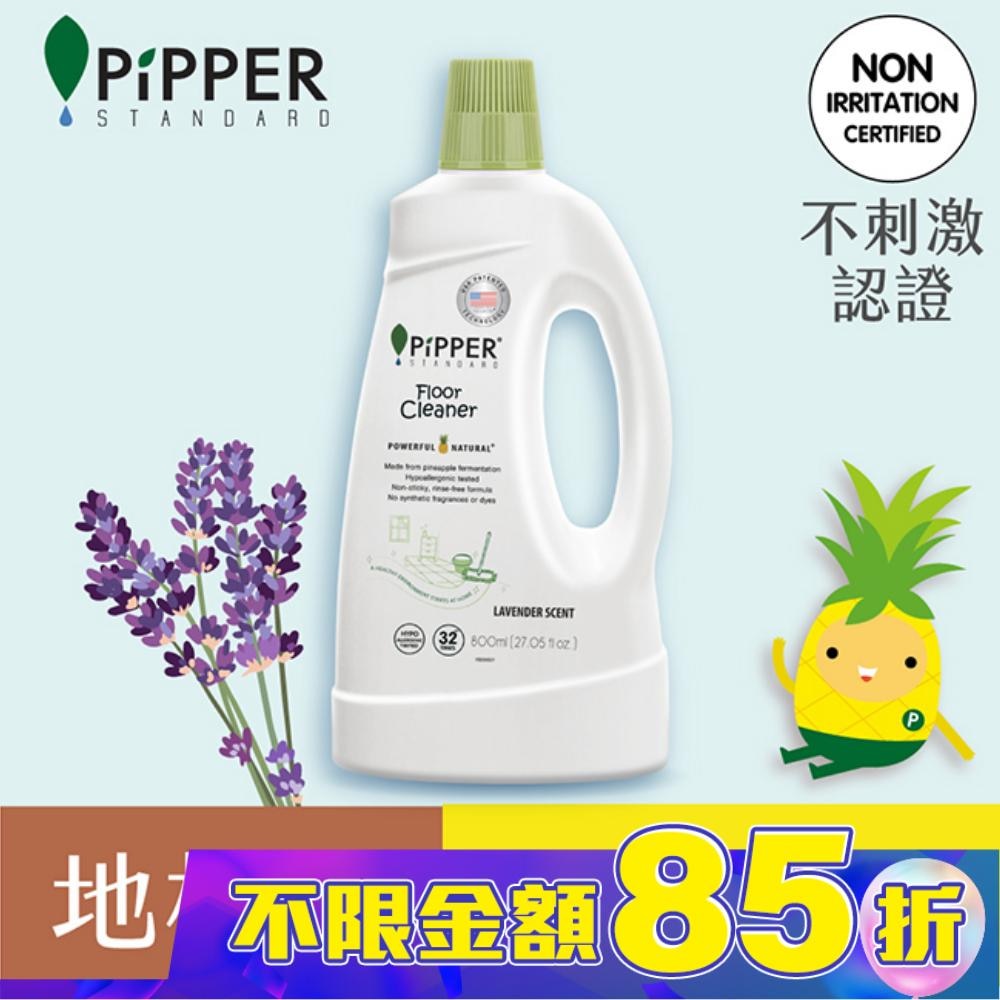 PiPPER STANDARD沛柏鳳梨酵素地板清潔劑(薰衣草) 800ml