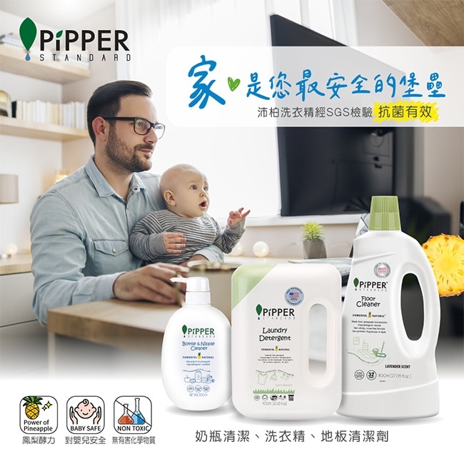 PiPPER STANDARD沛柏鳳梨酵素地板清潔劑(薰衣草) 800ml