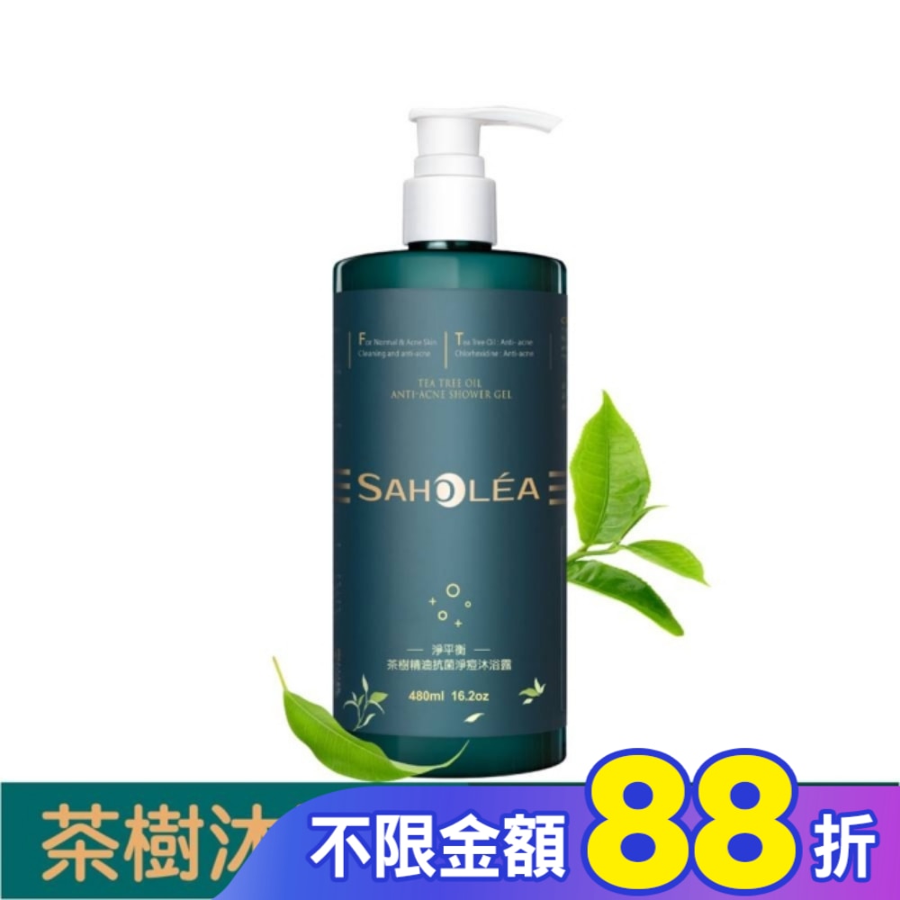 森歐黎漾淨平衡茶樹精油抗菌沐浴露480ml