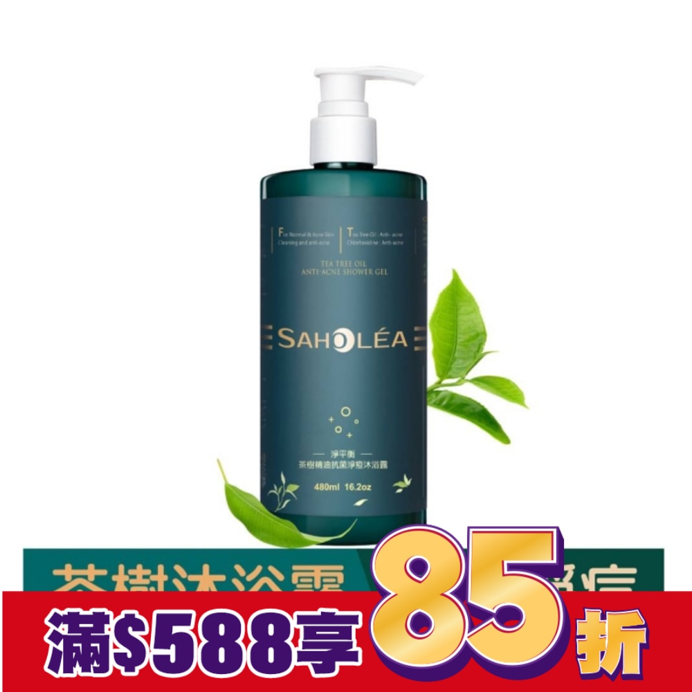 森歐黎漾淨平衡茶樹精油抗菌沐浴露480ml