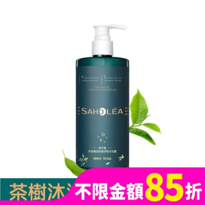 SAHOLEA 森歐黎漾淨平衡茶樹精油抗菌沐浴露480ml