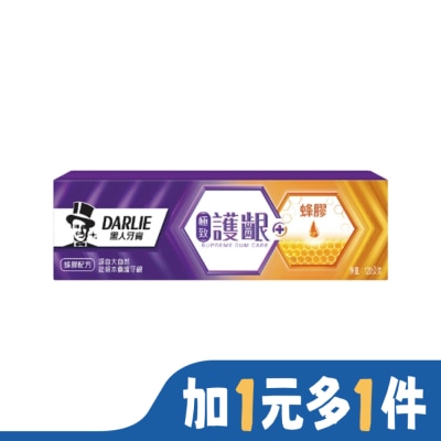 Darlie 好來 黑人極致護齦蜂膠牙膏120g