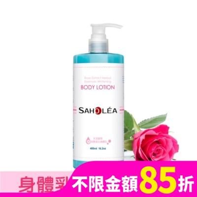 SAHOLEA 森歐黎漾水漾薔薇玻尿酸美白身體乳480ml