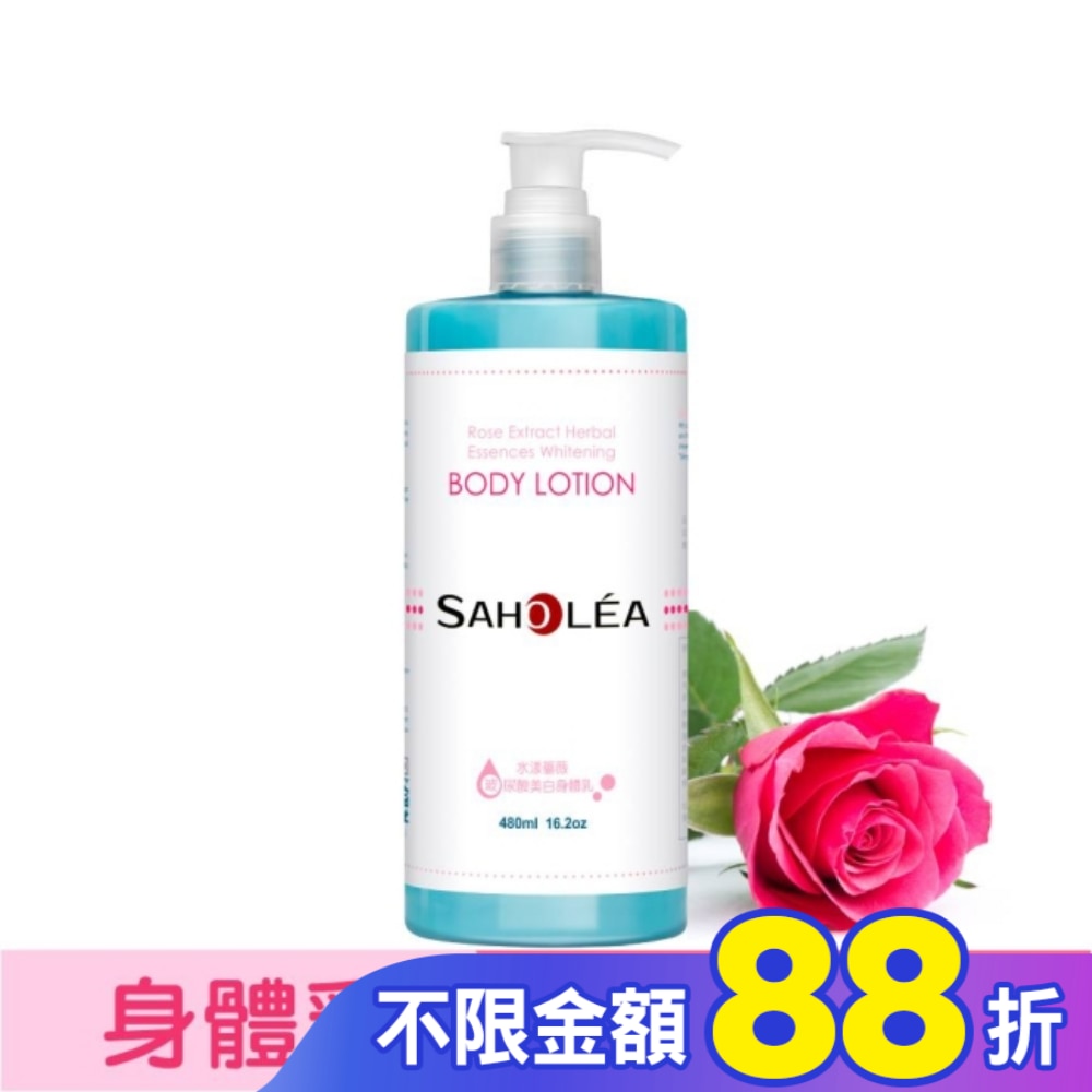 森歐黎漾水漾薔薇玻尿酸美白身體乳480ml