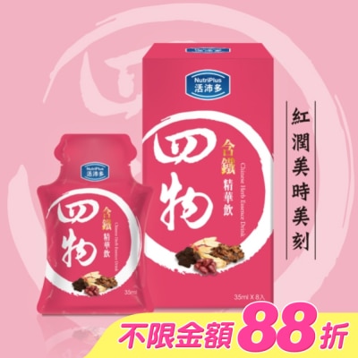 NutriPlus 活沛多 - 活沛多 四物含鐵精華飲 35mlx8入 image