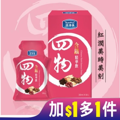 NutriPlus 活沛多 活沛多 四物含鐵精華飲 35mlx8入