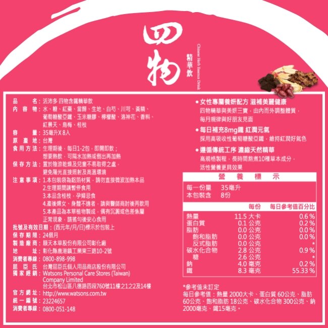 活沛多 四物含鐵精華飲 35mlx8入