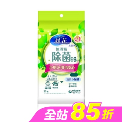 SILCOT絲花 - 絲花 無酒精除菌99%濕巾外出包20片