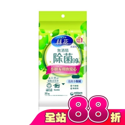 SILCOT絲花 - 絲花 無酒精除菌99%濕巾外出包20片