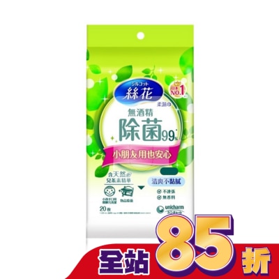 SILCOT絲花 絲花 無酒精除菌99%濕巾外出包20片