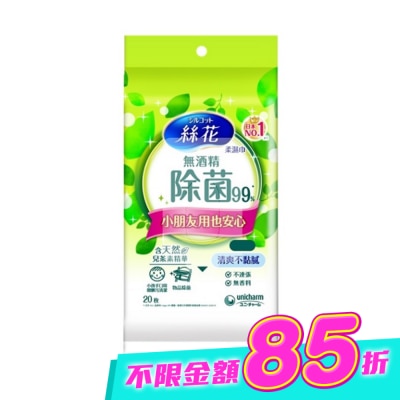 SILCOT絲花 - 絲花 無酒精除菌99%濕巾外出包20片 image