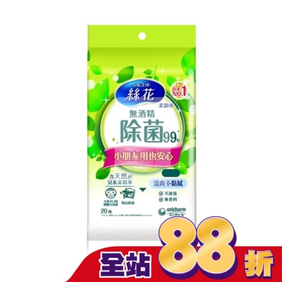 SILCOT絲花 - 絲花 無酒精除菌99%濕巾外出包20片
