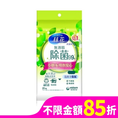 SILCOT絲花 絲花 無酒精除菌99%濕巾外出包20片