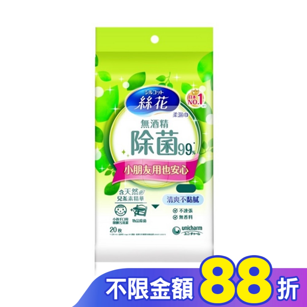 絲花 無酒精除菌99%濕巾外出包20片