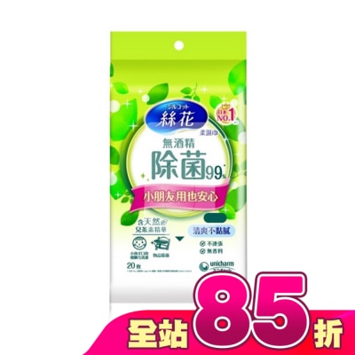 SILCOT絲花 - 絲花 無酒精除菌99%濕巾外出包20片