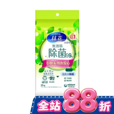 SILCOT絲花 - 絲花 無酒精除菌99%濕巾外出包20片 image