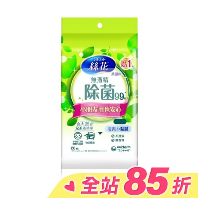 SILCOT絲花 絲花 無酒精除菌99%濕巾外出包20片