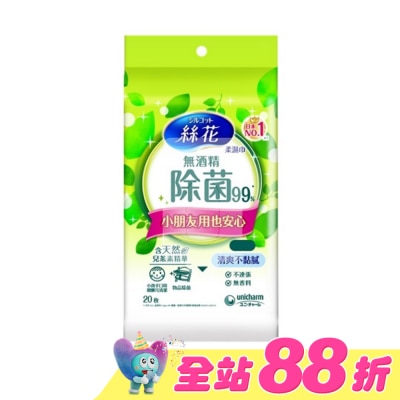 SILCOT絲花 - 絲花 無酒精除菌99%濕巾外出包20片
