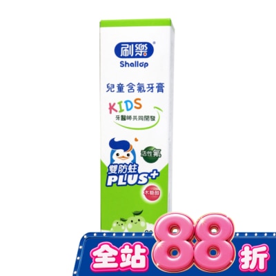SHALLOP刷樂 - 刷樂兒童含氟牙膏-青蘋果口味90g image