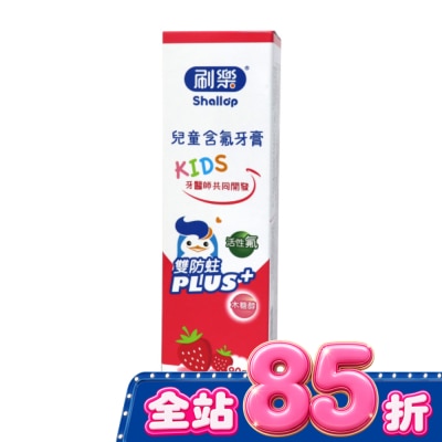 SHALLOP刷樂 - 刷樂兒童含氟牙膏-草莓口味90g image