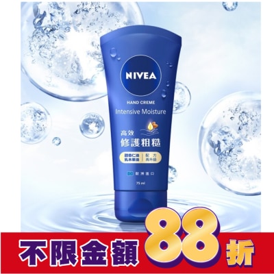 NIVEA 妮維雅 妮維雅密集保濕修護護手霜75ml