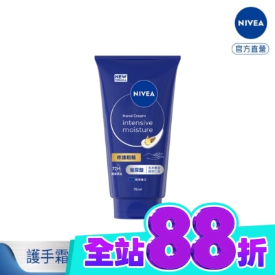 NIVEA 妮維雅 妮維雅密集保濕修護護手霜75ml image