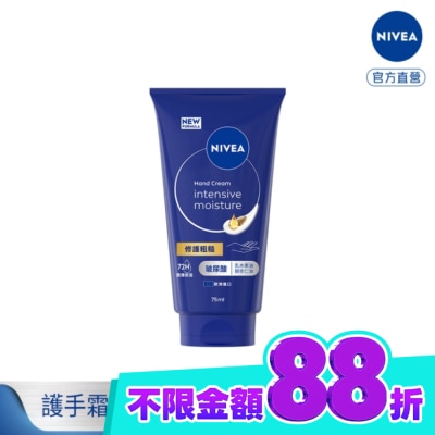 NIVEA 妮維雅 妮維雅密集保濕修護護手霜75ml image