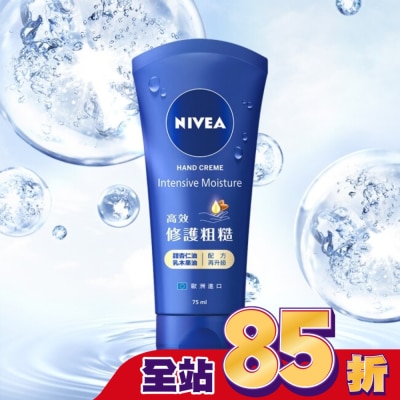 NIVEA 妮維雅 妮維雅密集保濕修護護手霜75ml