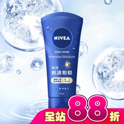 NIVEA 妮維雅 - 妮維雅密集保濕修護護手霜75ml