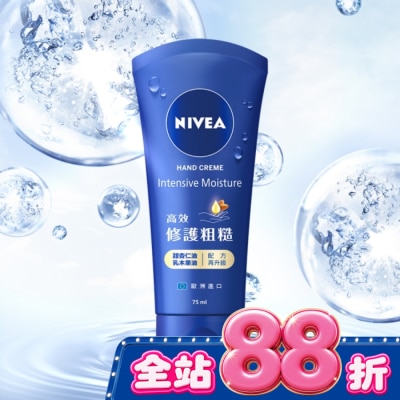NIVEA - 妮維雅密集保濕修護護手霜75ml image