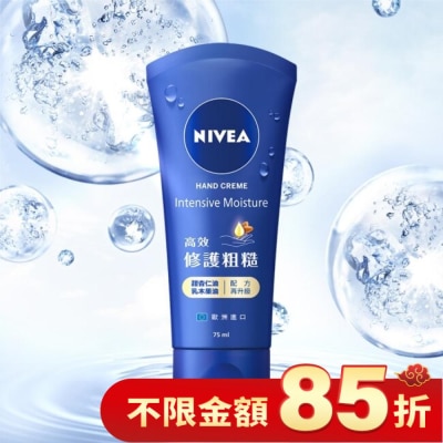 NIVEA 妮維雅 妮維雅密集保濕修護護手霜75ml