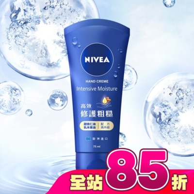 NIVEA 妮維雅 - 妮維雅密集保濕修護護手霜75ml