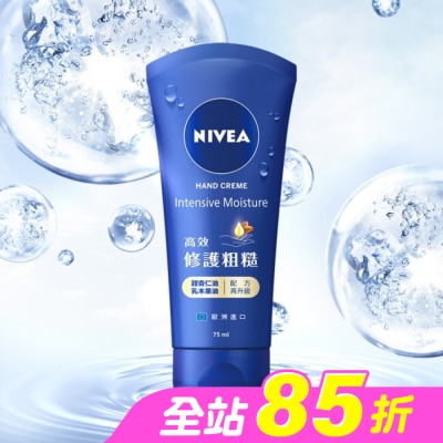 NIVEA 妮維雅 - 妮維雅密集保濕修護護手霜75ml