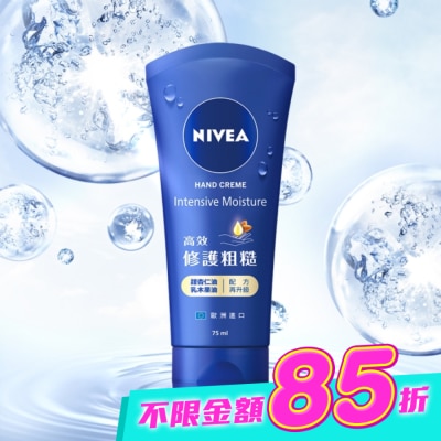 NIVEA 妮維雅 - 妮維雅密集保濕修護護手霜75ml image