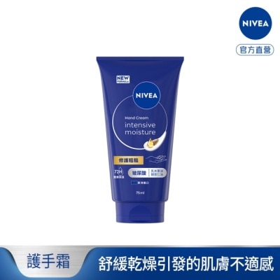 NIVEA - 妮維雅密集保濕修護護手霜75ml image