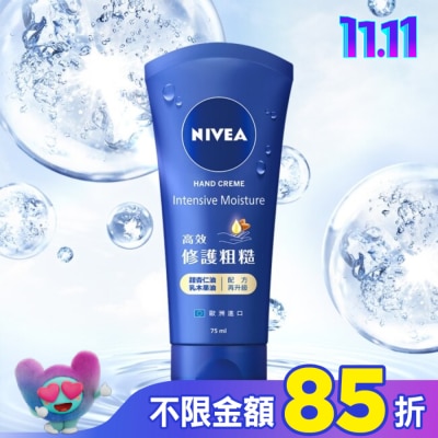 NIVEA 妮維雅 妮維雅密集保濕修護護手霜75ml