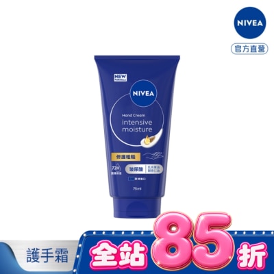 NIVEA 妮維雅 - 妮維雅密集保濕修護護手霜75ml image
