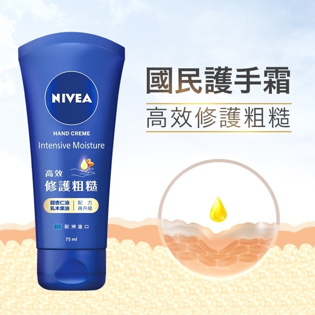 妮維雅密集保濕修護護手霜75ml image
