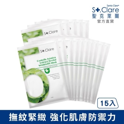 St.Clare聖克萊爾 St.Clare聖克萊爾 No.5積雪草彈力煥活滋養面膜15入