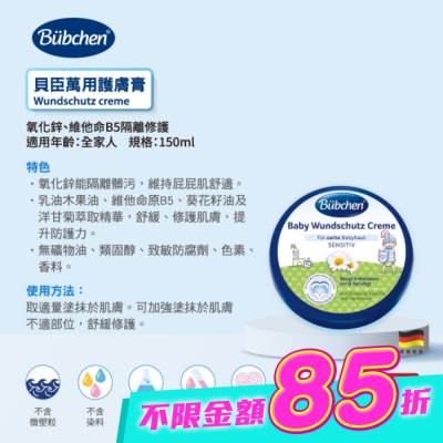 BUBCHEN - 貝臣萬用護膚膏150ml image