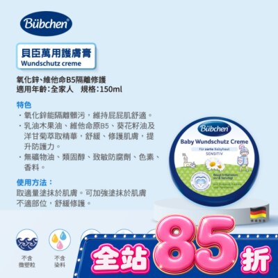 BUBCHEN - 貝臣萬用護膚膏150ml image
