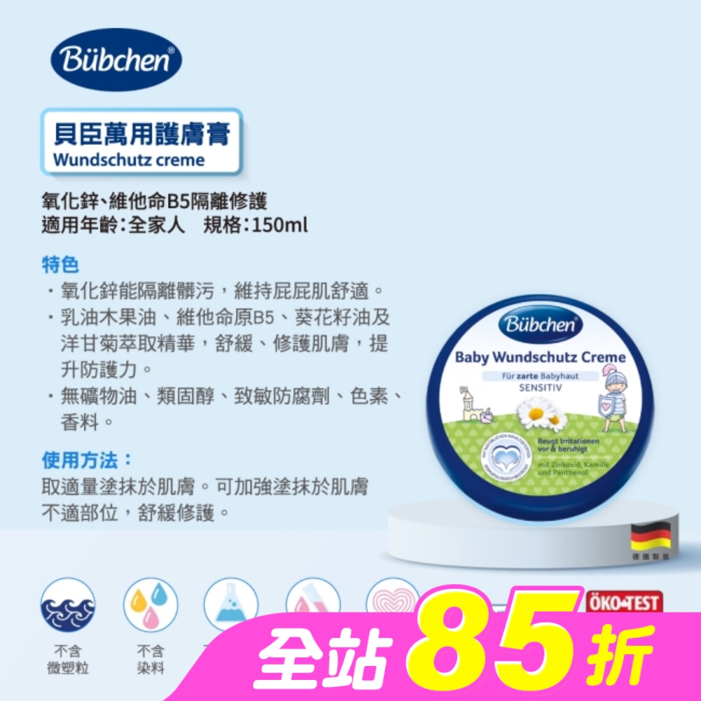 貝臣萬用護膚膏150ml