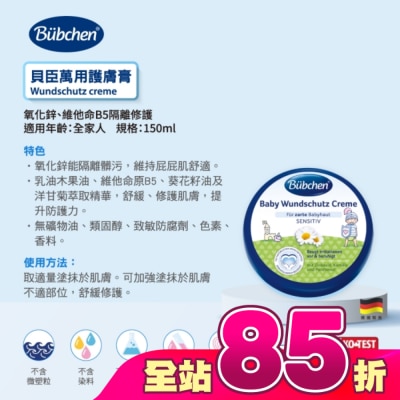 BUBCHEN - 貝臣萬用護膚膏150ml