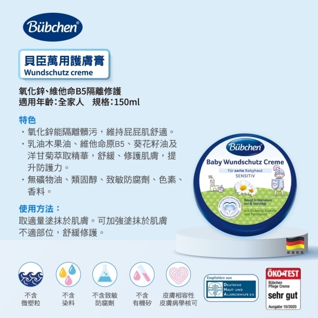 貝臣萬用護膚膏150ml image