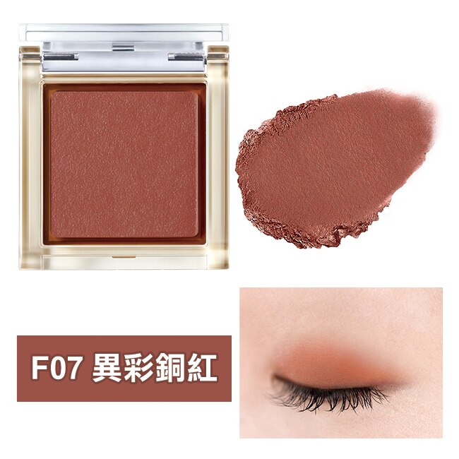 EXCEL 藝采單色眼影F07異彩銅紅