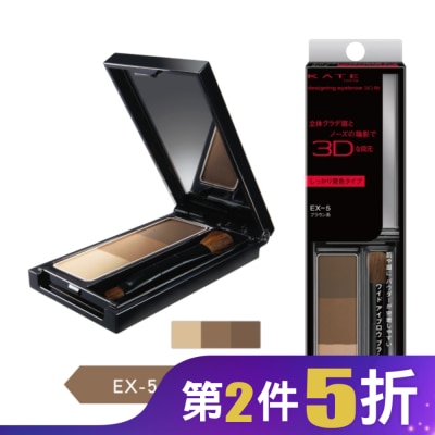 KATE 凱婷 凱婷 3D造型眉彩餅(顯色服貼款) EX-5 棕色系 2.2g