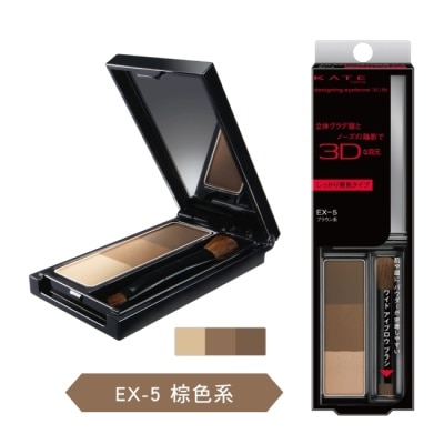 KATE 凱婷 - 凱婷 3D造型眉彩餅(顯色服貼款) EX-5 棕色系 2.2g
