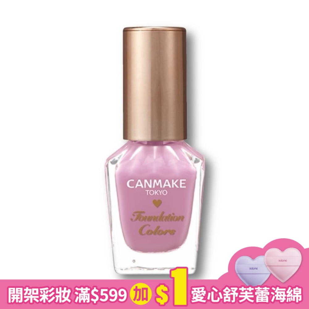 CANMAKE 指甲粉底液 714-02
